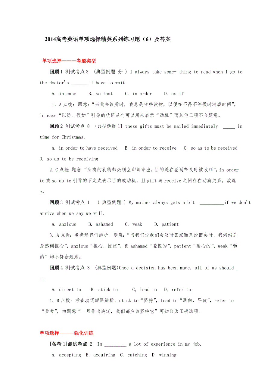 2014高考英语单项选择精英系列练习题（6）及答案.doc_第1页