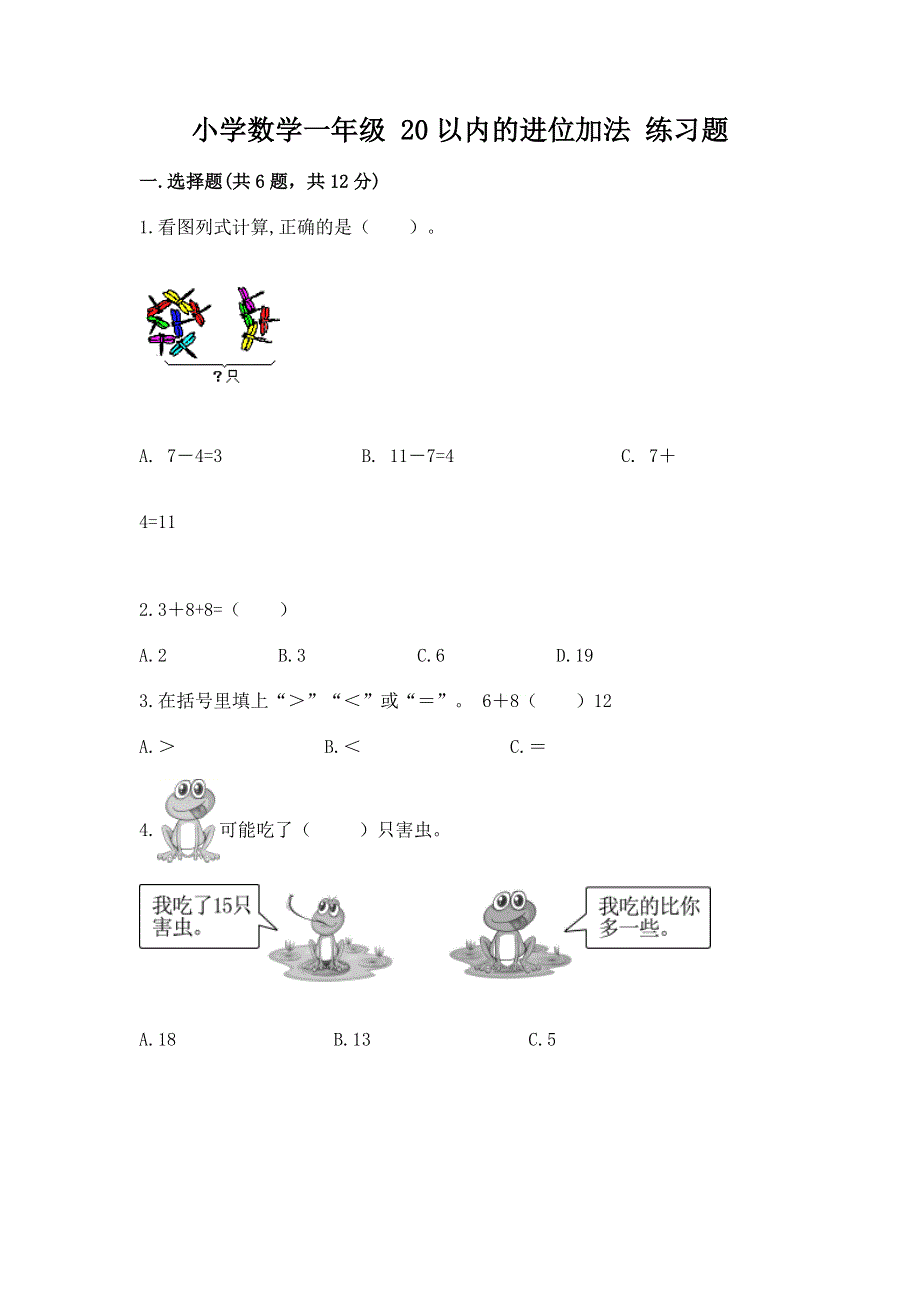 小学数学一年级 20以内的进位加法 练习题及参考答案（最新）.docx_第1页