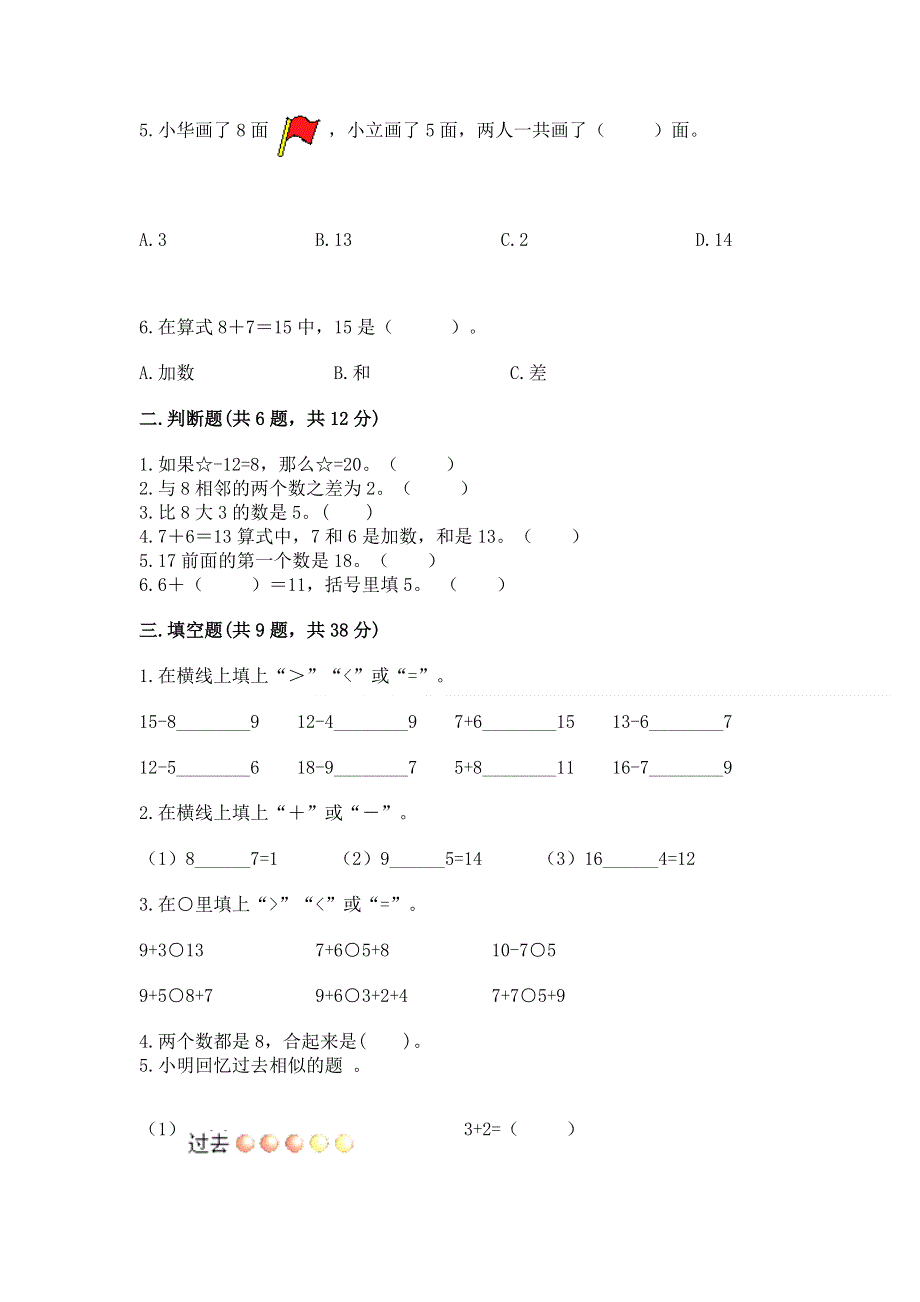 小学数学一年级 20以内的进位加法 练习题及参考答案（最新）.docx_第2页