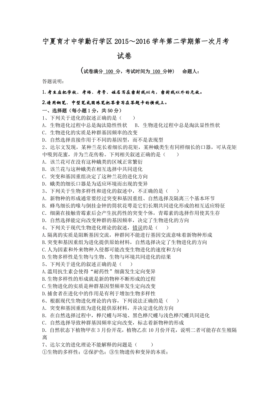 宁夏育才中学勤行校区2015-2016学年高二下学期第一次月考生物试题 WORD版含答案.doc_第1页