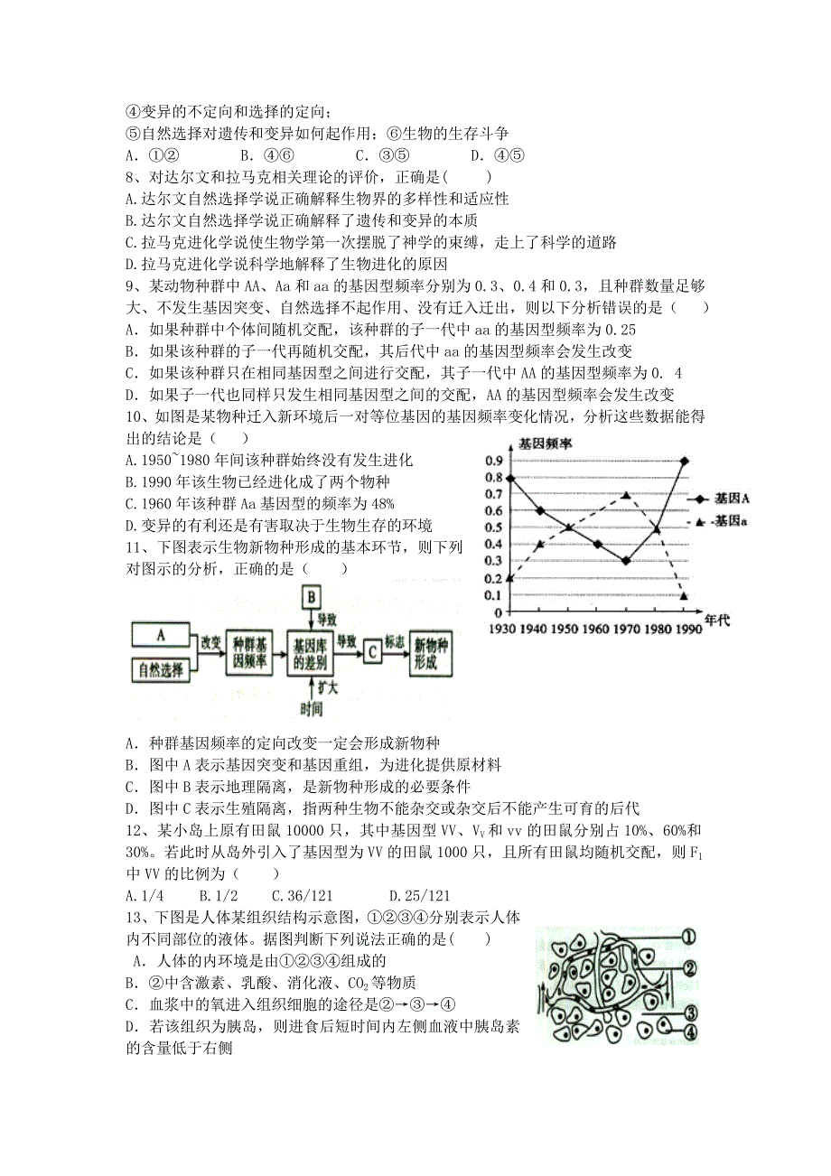 宁夏育才中学勤行校区2015-2016学年高二下学期第一次月考生物试题 WORD版含答案.doc_第2页