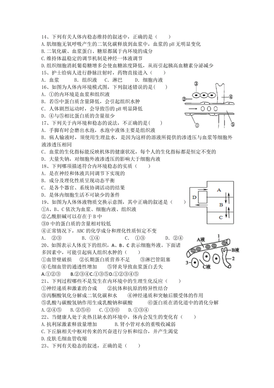 宁夏育才中学勤行校区2015-2016学年高二下学期第一次月考生物试题 WORD版含答案.doc_第3页