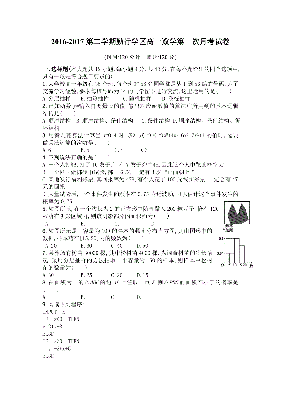 宁夏育才中学勤行校区2016-2017学年高一下学期第一次（3月）月考数学试题 WORD版含答案.doc_第1页