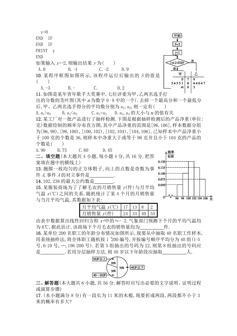 宁夏育才中学勤行校区2016-2017学年高一下学期第一次（3月）月考数学试题 WORD版含答案.doc_第2页