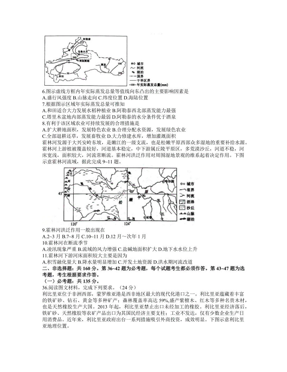 河南省九师联盟2021届高三下学期2月联考文科综合地理试题 WORD版含答案.docx_第2页