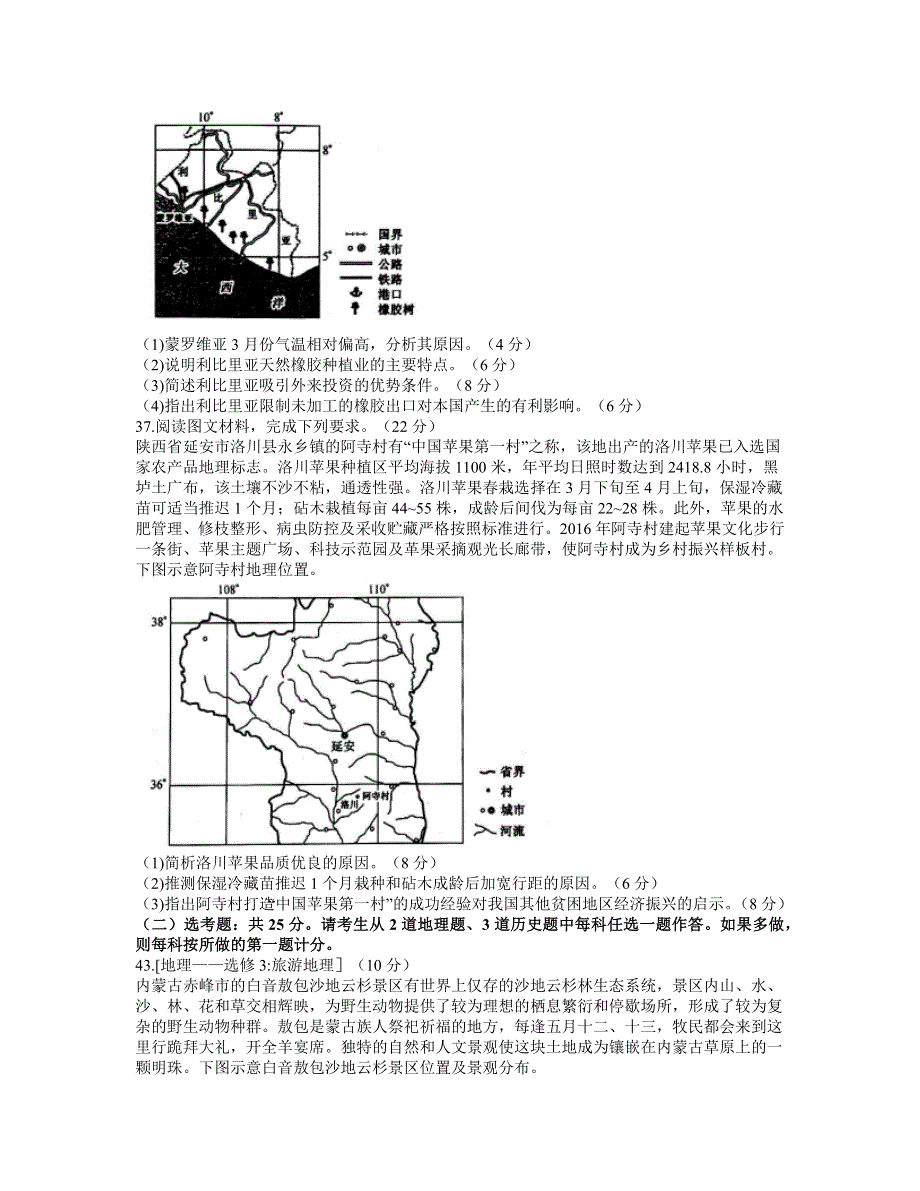 河南省九师联盟2021届高三下学期2月联考文科综合地理试题 WORD版含答案.docx_第3页