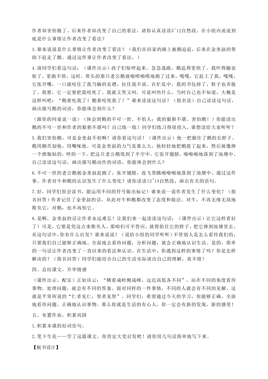 2021秋四年级语文上册 第六单元 18 牛和鹅教案 新人教版.doc_第2页