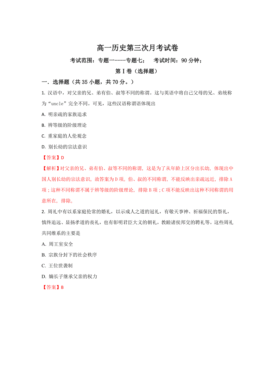 河北省故城县高级中学2017-2018学年高一上学期12月月考历史试题 WORD版含解析.doc_第1页