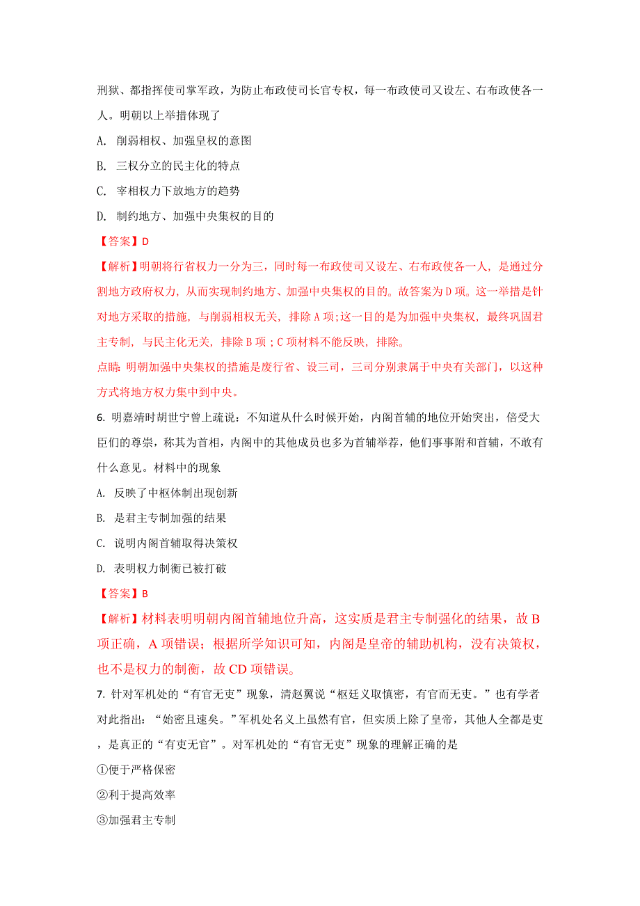 河北省故城县高级中学2017-2018学年高一上学期12月月考历史试题 WORD版含解析.doc_第3页