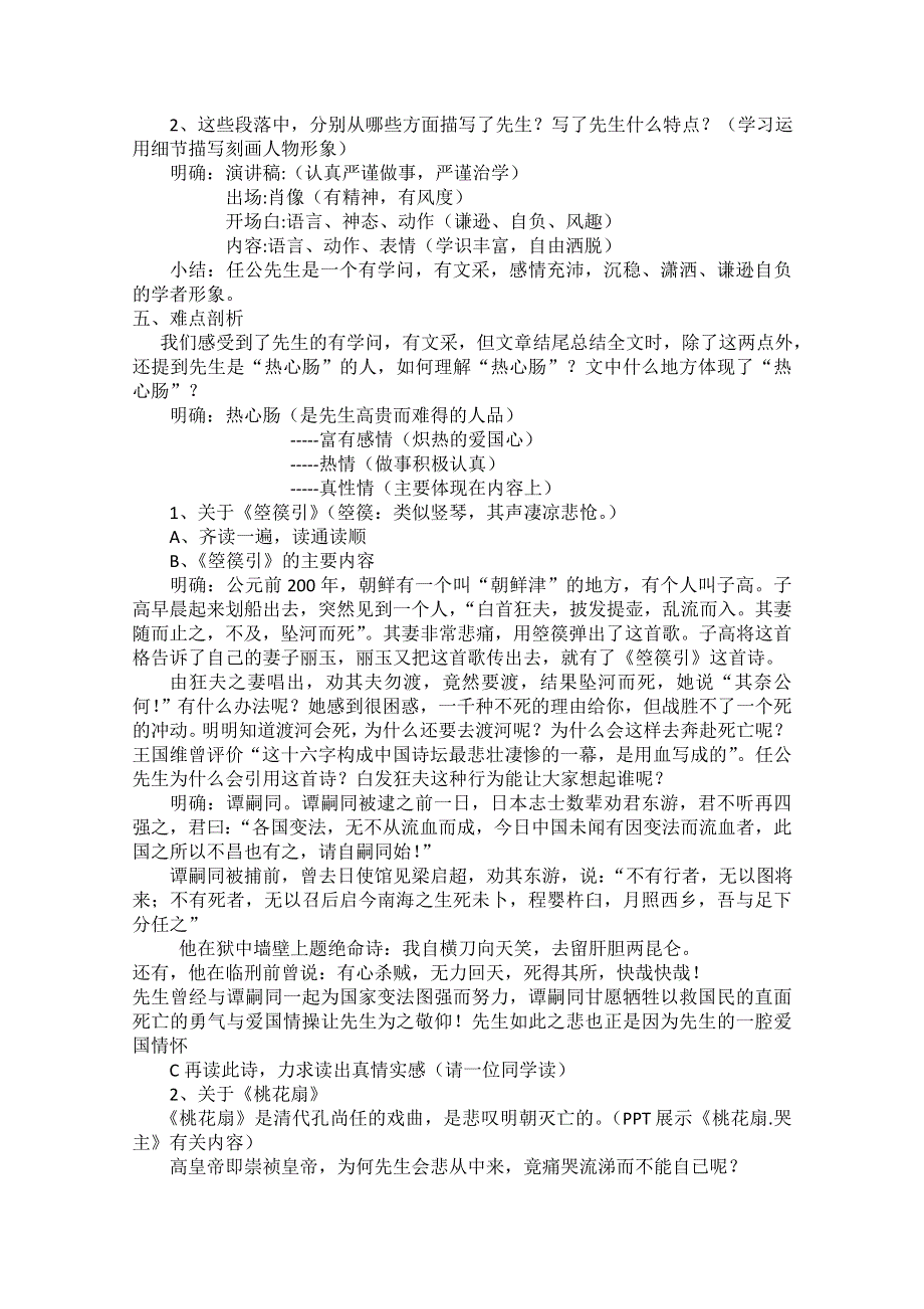 2021-2022学年高一语文人教版必修1教学教案：第三单元 8 记梁任公先生的一次演讲 WORD版含解析.doc_第2页