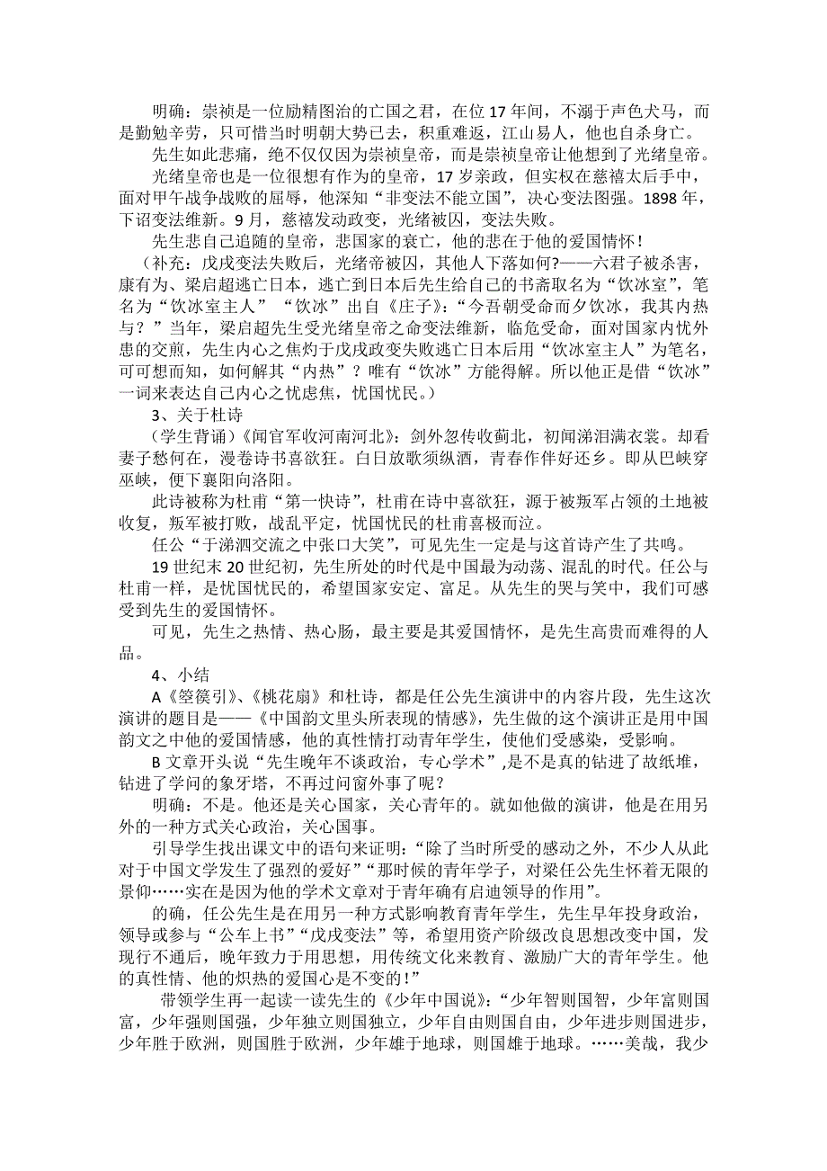 2021-2022学年高一语文人教版必修1教学教案：第三单元 8 记梁任公先生的一次演讲 WORD版含解析.doc_第3页