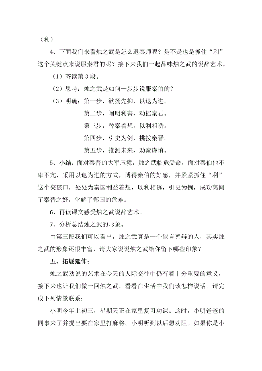 2021-2022学年高一语文人教版必修1教学教案：第二单元 4　烛之武退秦师 （5） WORD版含解析.doc_第2页