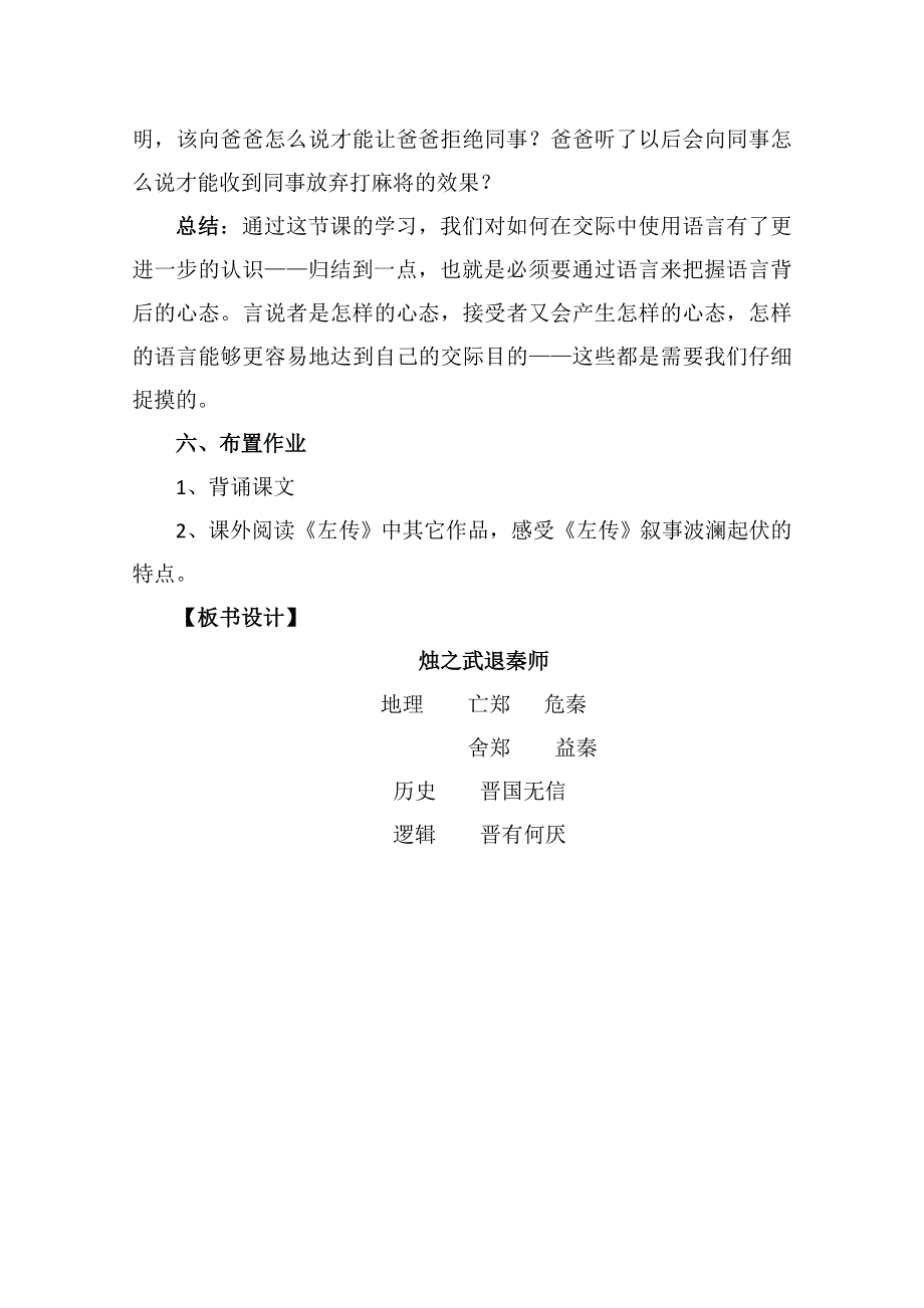 2021-2022学年高一语文人教版必修1教学教案：第二单元 4　烛之武退秦师 （5） WORD版含解析.doc_第3页