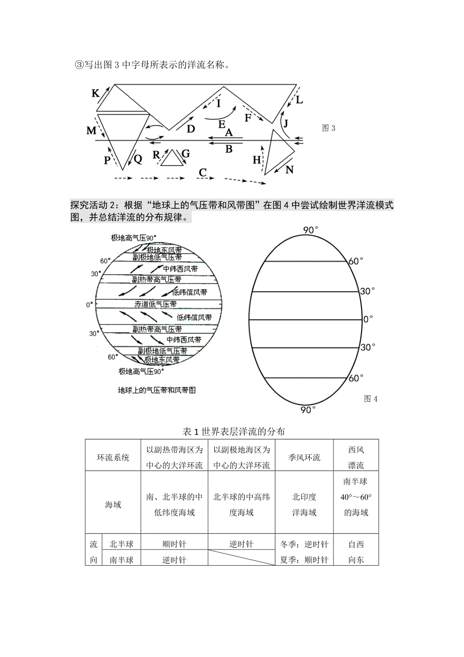 江苏省扬州市2017届高三地理一轮复习：水圈和水循环教案（第2课时） WORD版含答案.doc_第3页