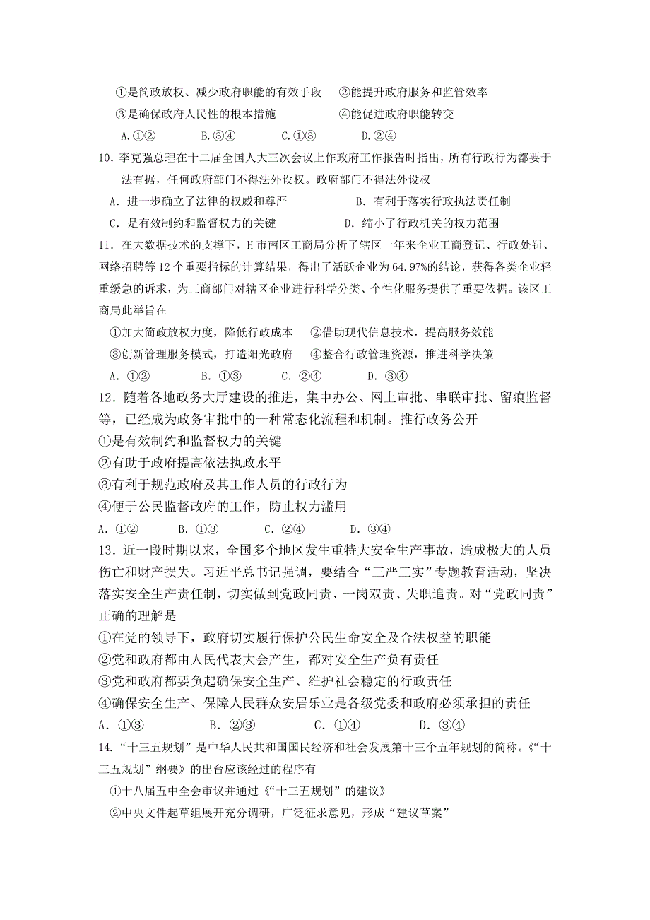 宁夏育才中学勤行校区2015-2016学年高二下学期第一次月考政治试题 WORD版含答案.doc_第3页