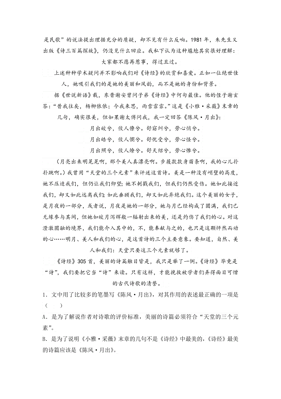 宁夏育才中学勤行校区2017-2018学年高一12月月考语文试题 WORD版含答案.doc_第2页