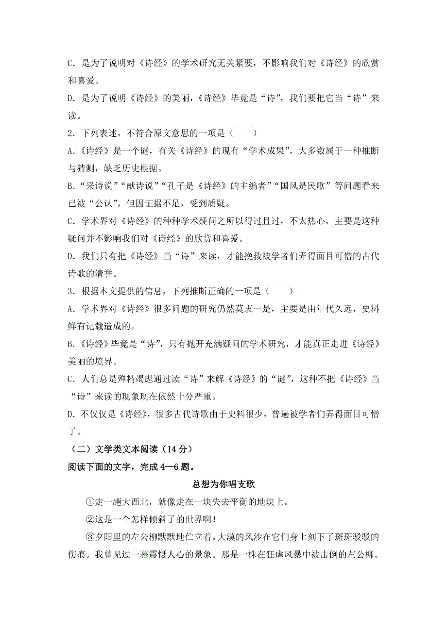 宁夏育才中学勤行校区2017-2018学年高一12月月考语文试题 WORD版含答案.doc_第3页