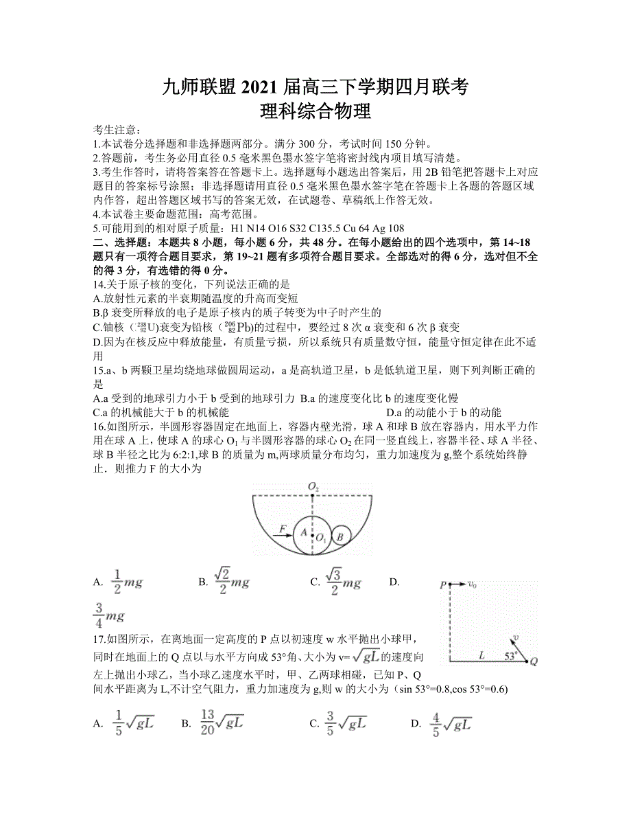 河南省九师联盟2021届高三下学期四月联考理科综合物理试题 WORD版含答案.docx_第1页