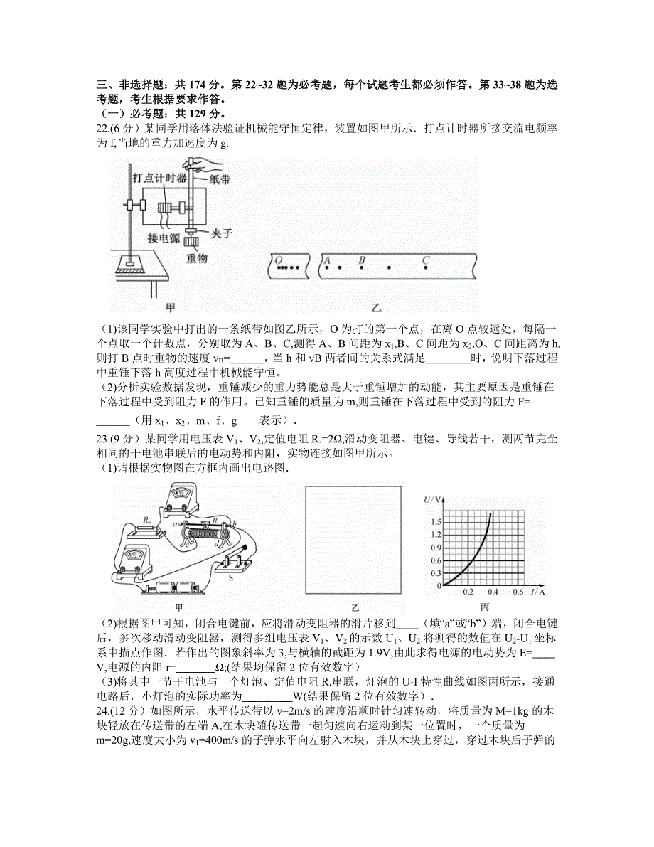 河南省九师联盟2021届高三下学期四月联考理科综合物理试题 WORD版含答案.docx_第3页