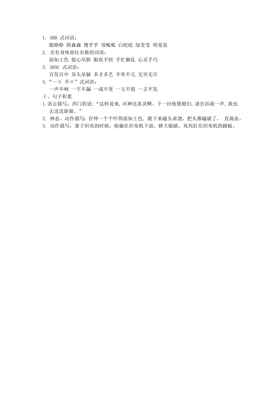 2021秋四年级语文上册 第八单元知识小结 新人教版.doc_第2页