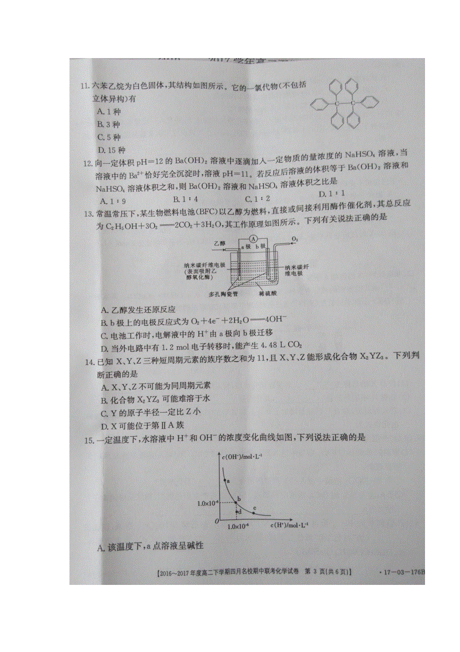 山西省晋中市名校2016-2017学年高二下学期期中联考化学试题 扫描版含答案.doc_第3页