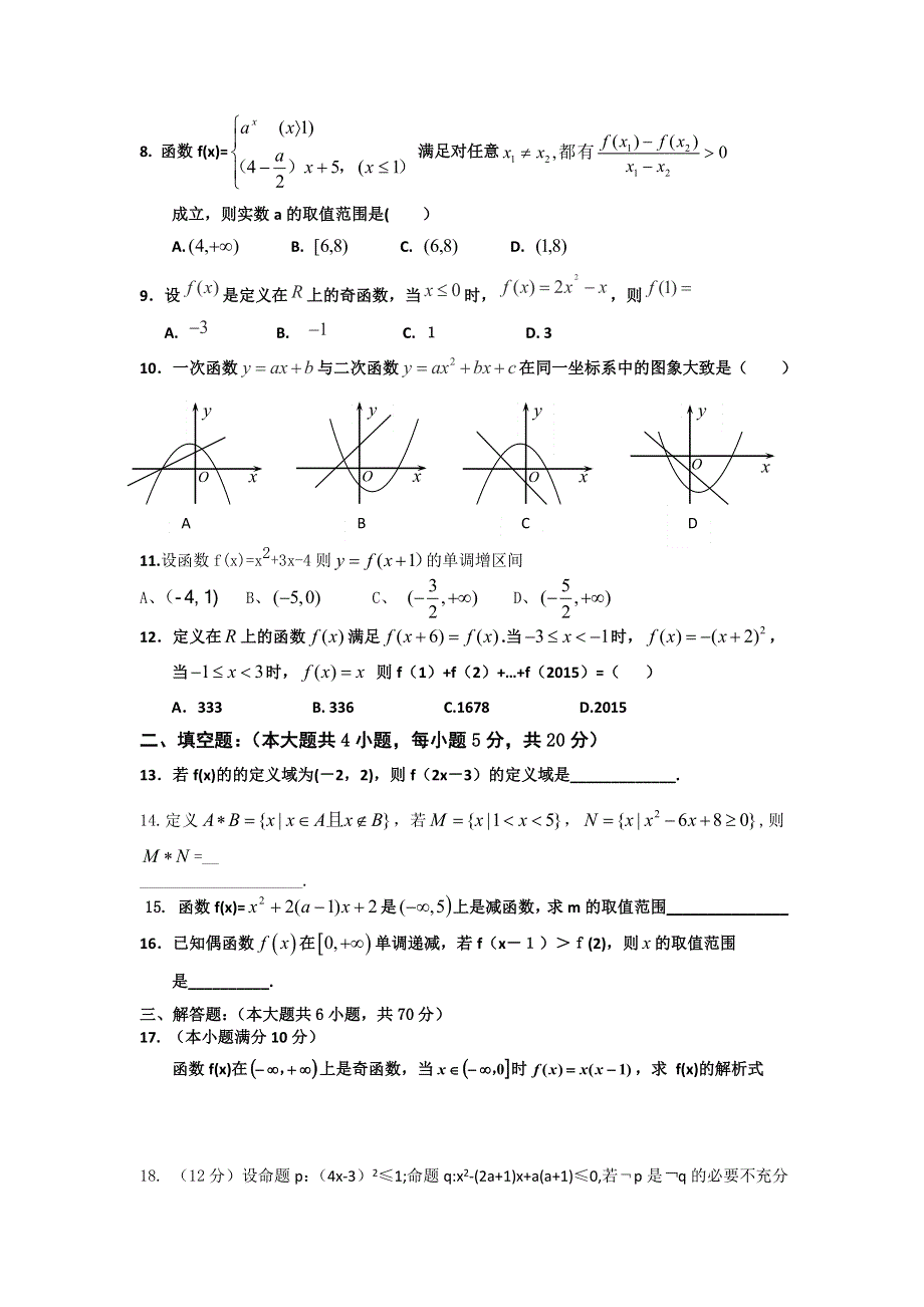 宁夏育才中学勤行校区2015-2016学年高二下学期第二次（6月）月考数学（文）试题 WORD版含答案.doc_第2页