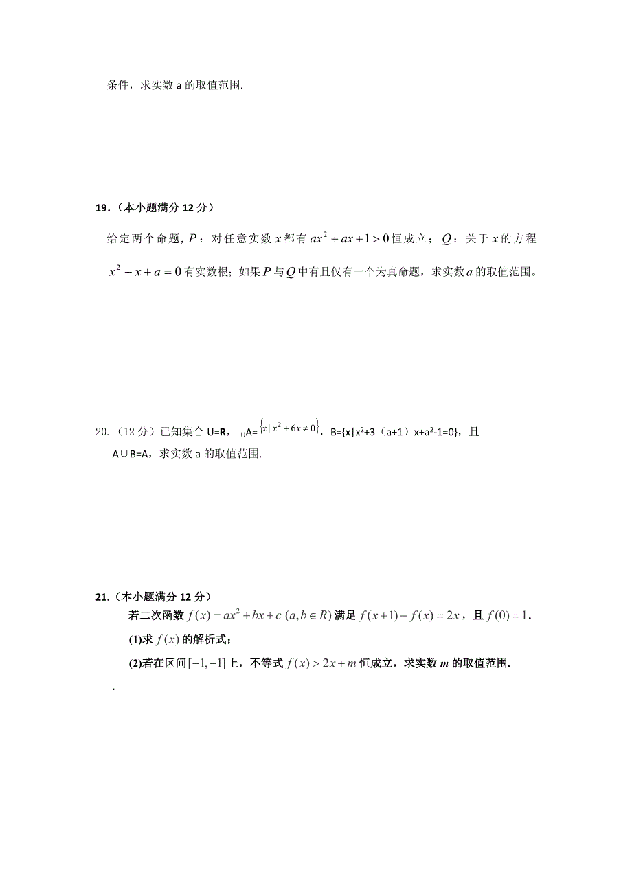 宁夏育才中学勤行校区2015-2016学年高二下学期第二次（6月）月考数学（文）试题 WORD版含答案.doc_第3页