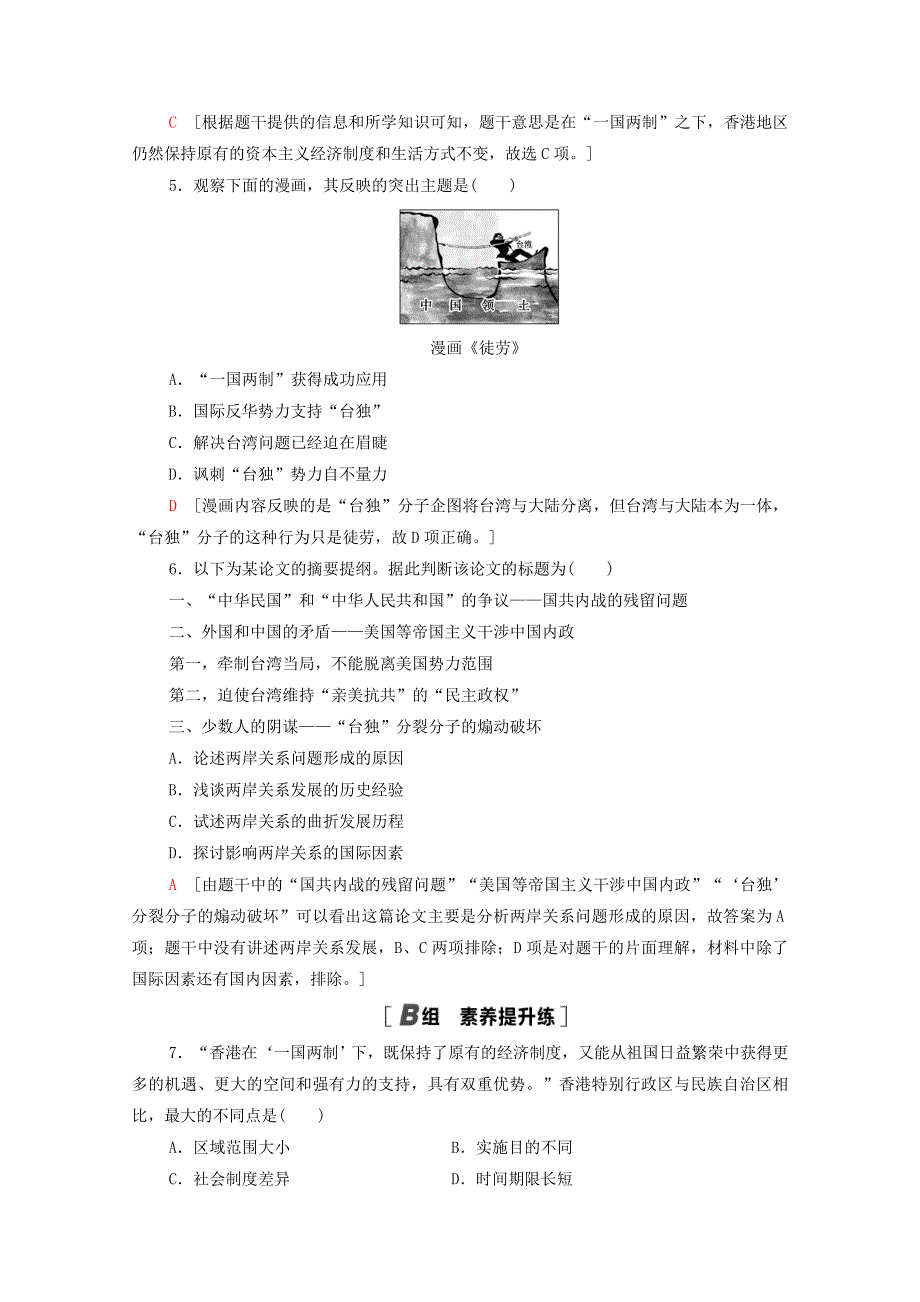 2020-2021学年高中历史 课时分层作业21 祖国统一的历史潮流 岳麓版必修1.doc_第2页