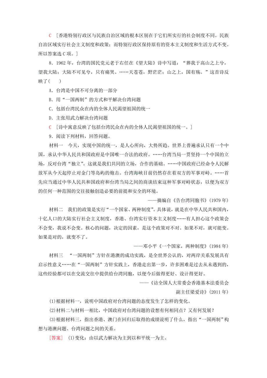 2020-2021学年高中历史 课时分层作业21 祖国统一的历史潮流 岳麓版必修1.doc_第3页