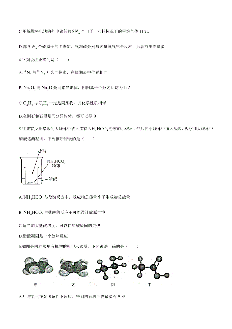 河南省信阳市2020-2021学年高一下学期期末教学质量检测化学试题 WORD版含答案.docx_第2页