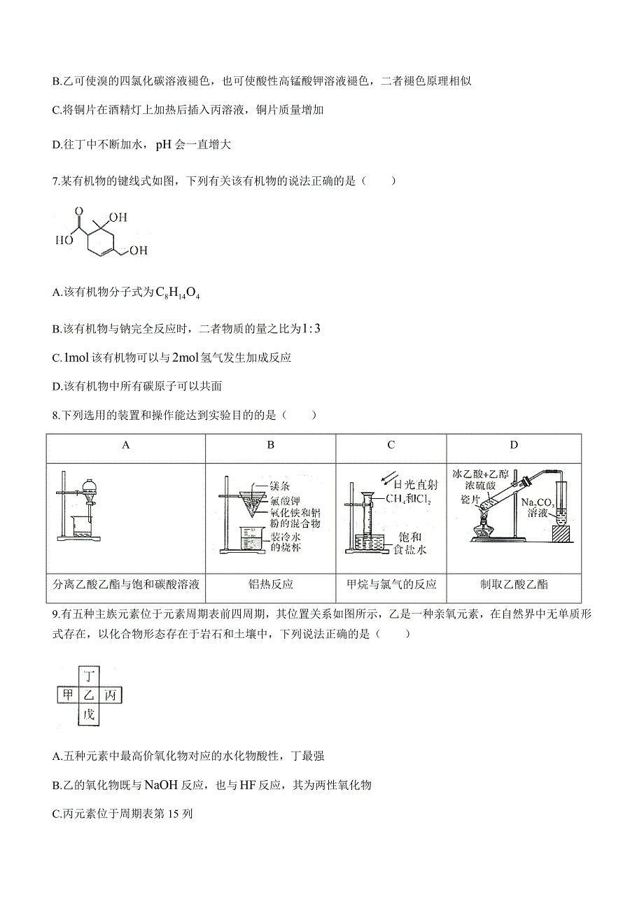 河南省信阳市2020-2021学年高一下学期期末教学质量检测化学试题 WORD版含答案.docx_第3页