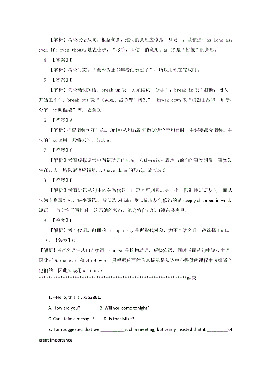 2014高考英语单项选择：2013暑假自测题（15）及答案解析.doc_第2页