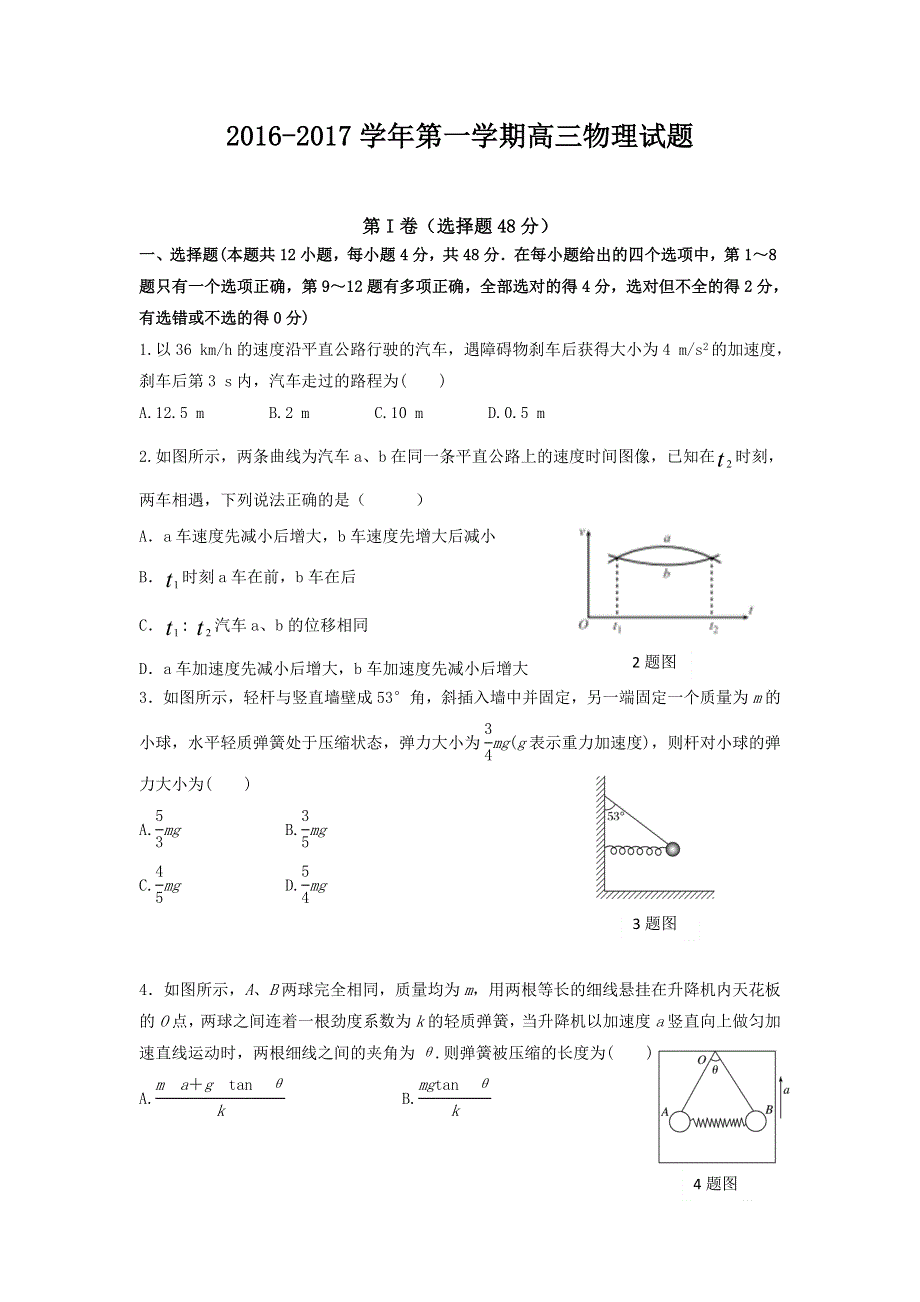 河北省故城县高级中学2017届高三上学期期中考试物理试题 WORD版含答案.doc_第1页