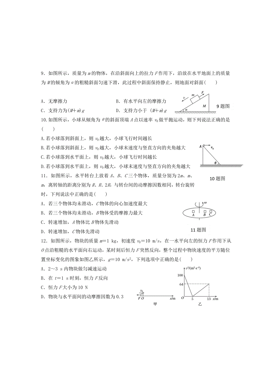 河北省故城县高级中学2017届高三上学期期中考试物理试题 WORD版含答案.doc_第3页