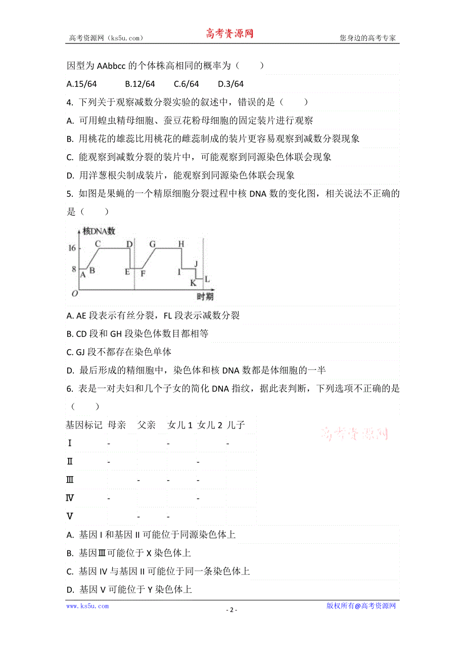 山西省晋中市和诚中学2019-2020学年高一3月月考生物试题 WORD版含答案.doc_第2页