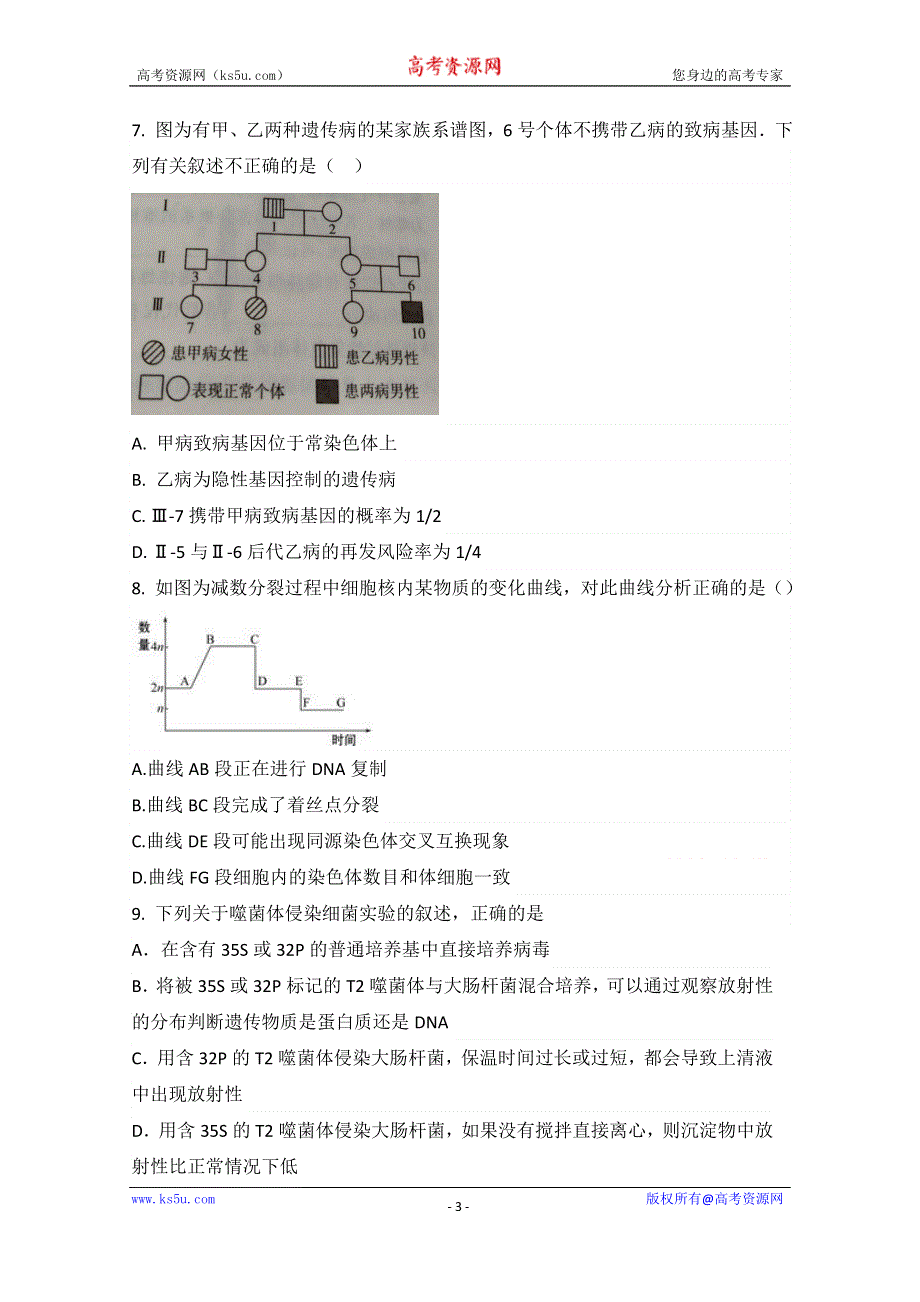 山西省晋中市和诚中学2019-2020学年高一3月月考生物试题 WORD版含答案.doc_第3页