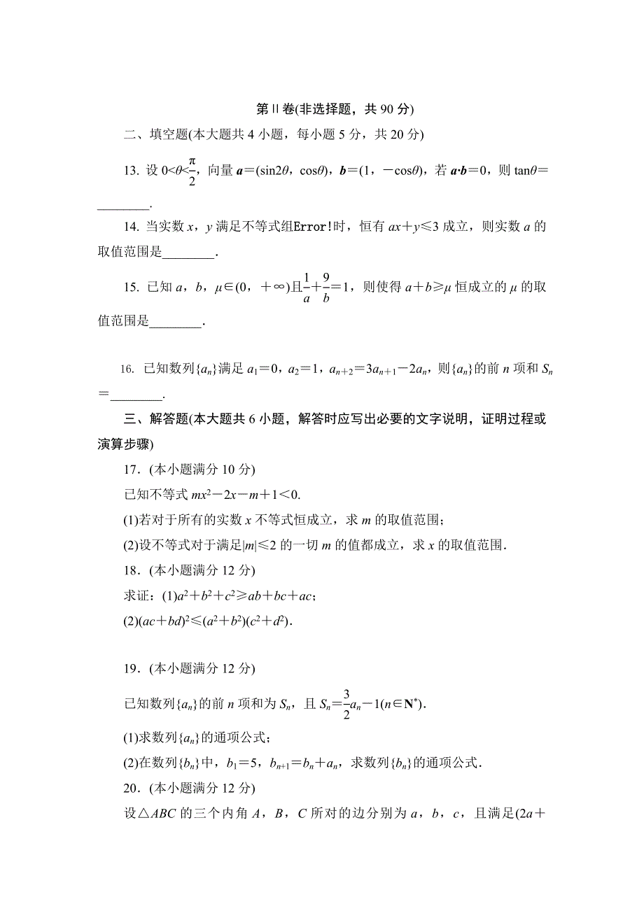 河北省故城县高级中学2017届高三上学期第二次月考数学（文）试题 WORD版含答案.doc_第3页