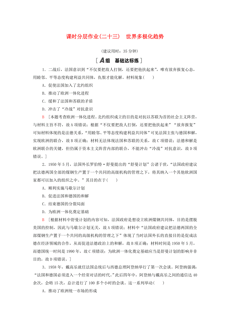 2020-2021学年高中历史 课时分层作业23 世界多极化趋势 岳麓版必修1.doc_第1页