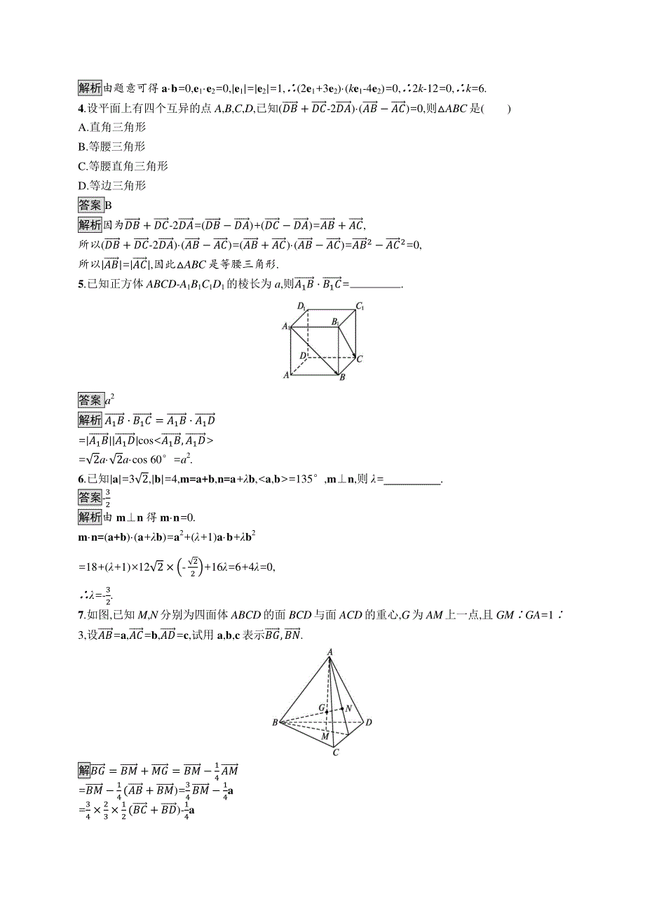 （同步优化设计）2021年高中数学 第三章 空间向量与立体几何 2.docx_第2页