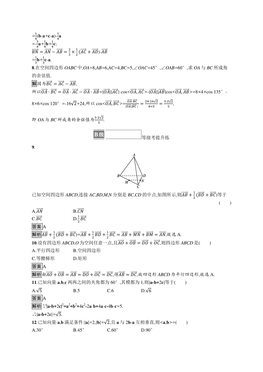 （同步优化设计）2021年高中数学 第三章 空间向量与立体几何 2.docx_第3页