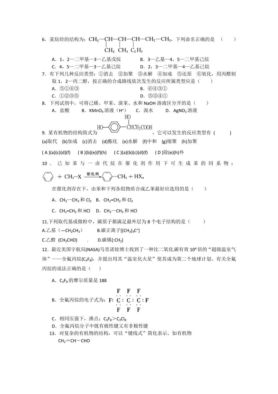 甘肃省兰炼一中10-11学年高二上学期期末试题化学理（缺答案）.doc_第2页