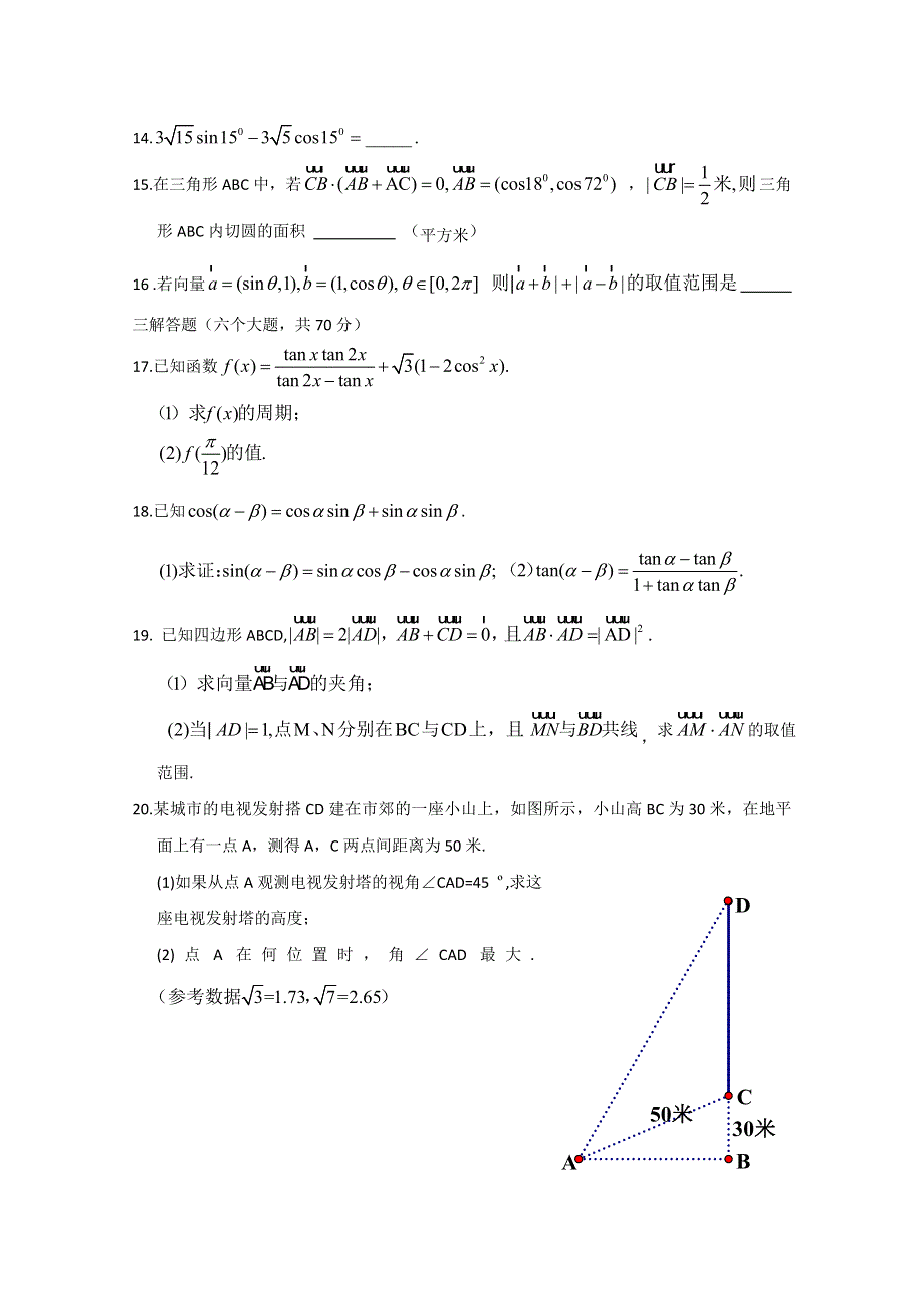 山西省晋中市和诚中学2019-2020学年高一下学期4月月考数学试题 WORD版含答案.doc_第3页