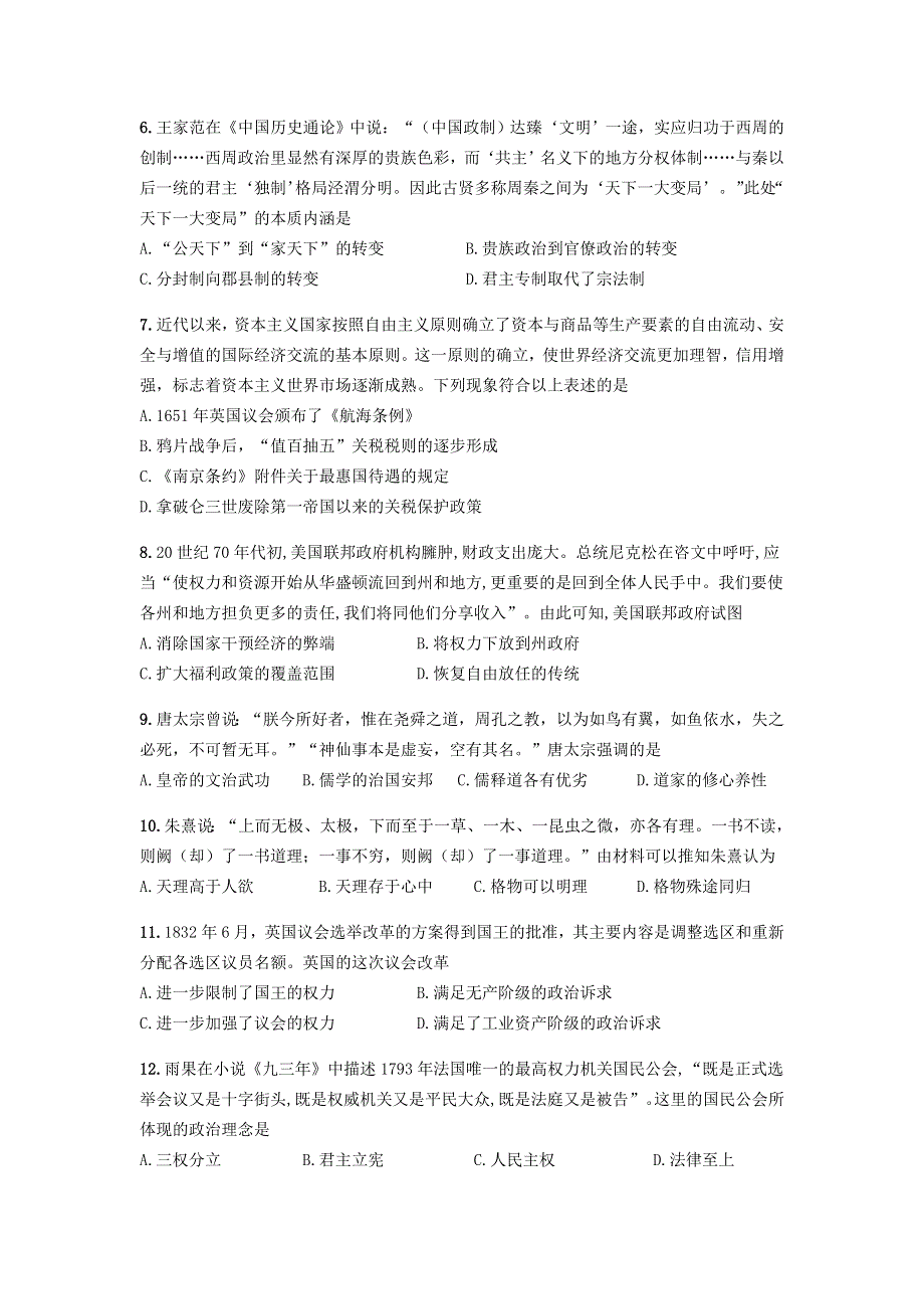 河北省故城县高级中学2018届高三9月月考历史试题 WORD版含答案.doc_第2页