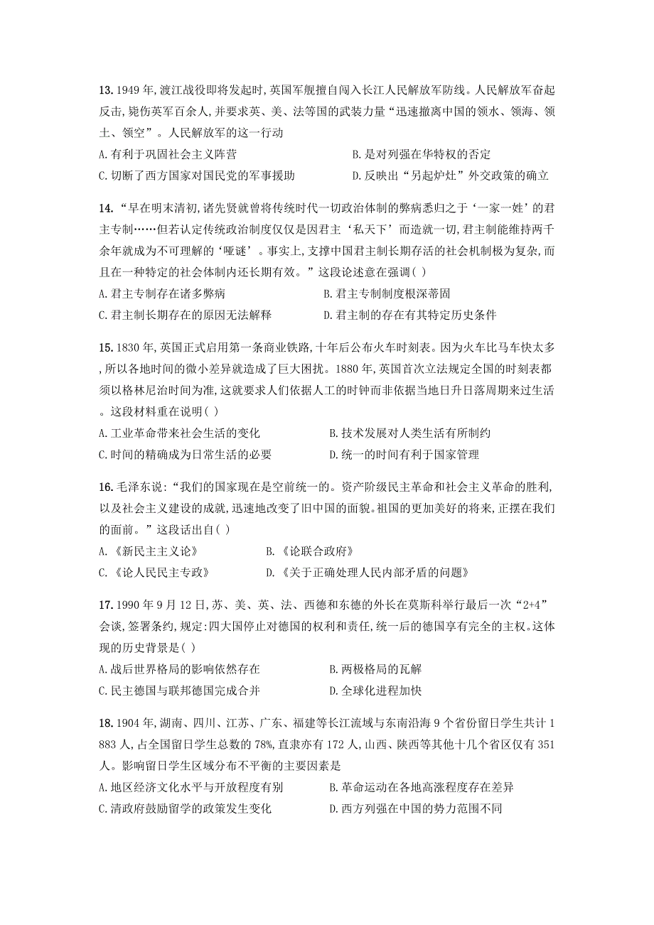 河北省故城县高级中学2018届高三9月月考历史试题 WORD版含答案.doc_第3页