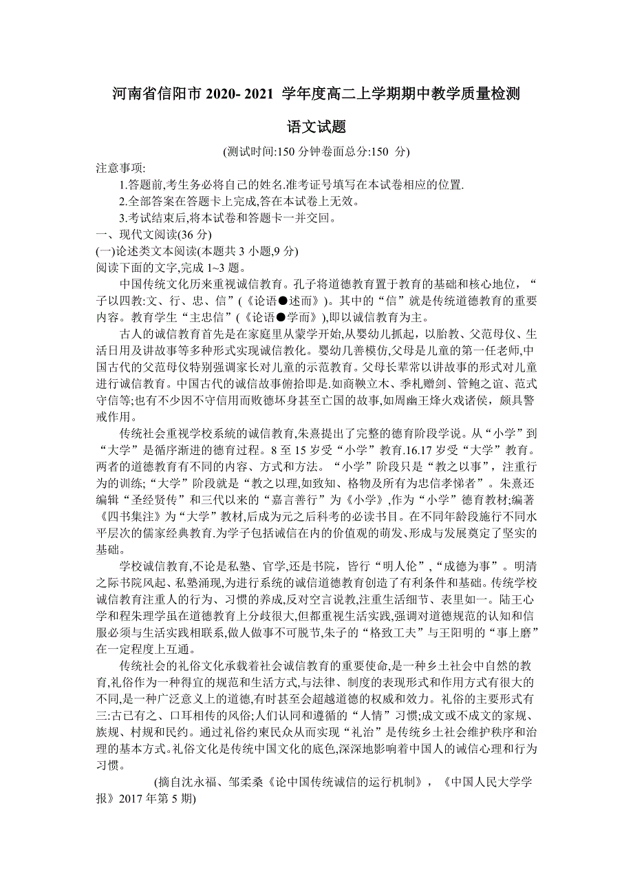 河南省信阳市2020-2021学年高二上学期期中教学质量检测语文试题 WORD版含答案.docx_第1页