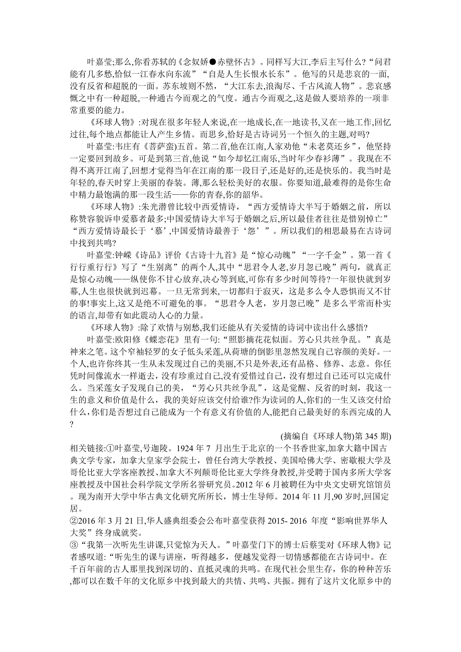 河南省信阳市2020-2021学年高二上学期期中教学质量检测语文试题 WORD版含答案.docx_第3页