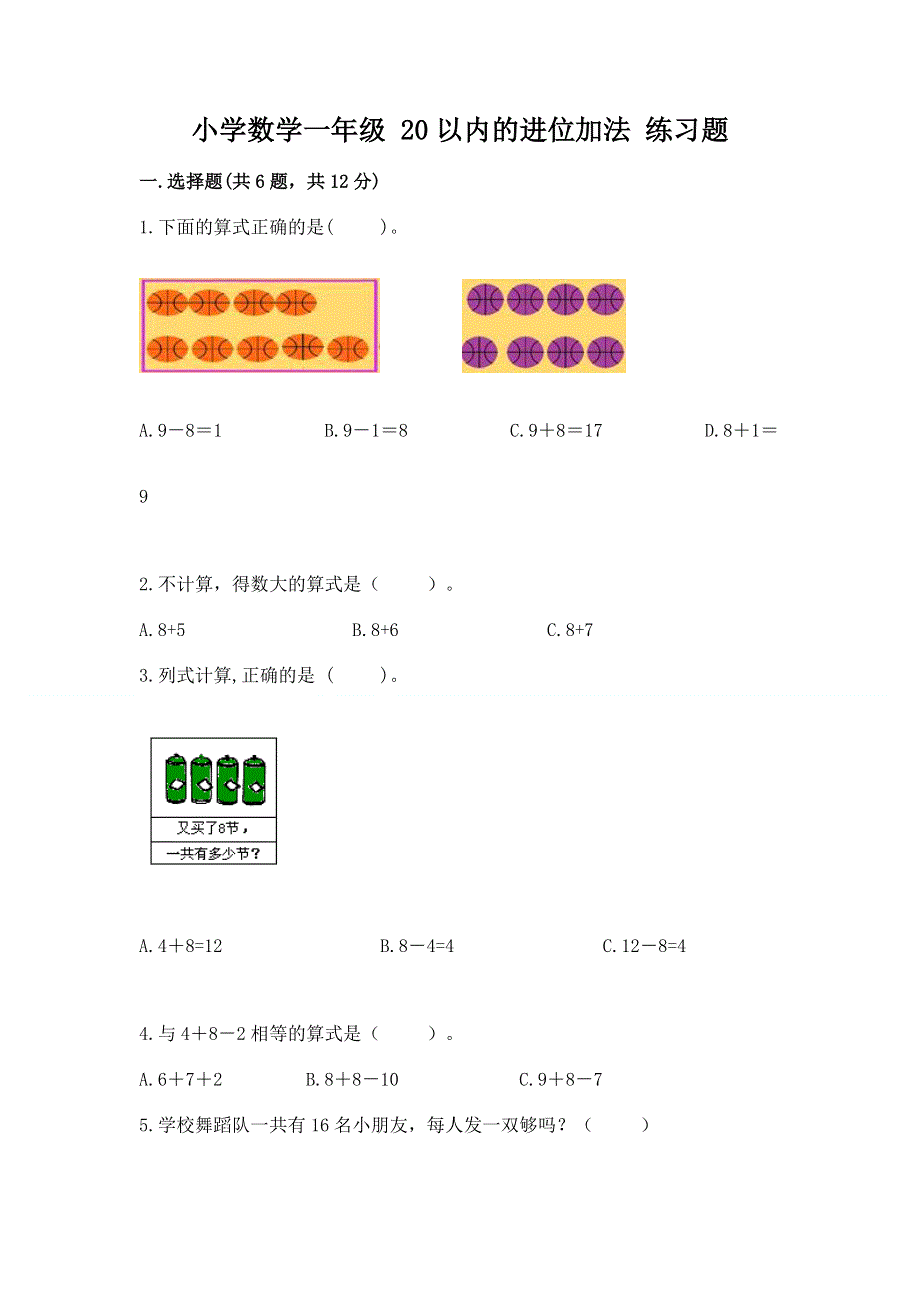 小学数学一年级 20以内的进位加法 练习题及答案【名师系列】.docx_第1页