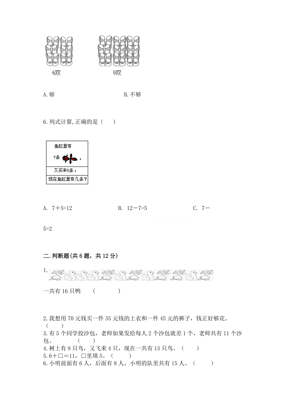 小学数学一年级 20以内的进位加法 练习题及答案【名师系列】.docx_第2页