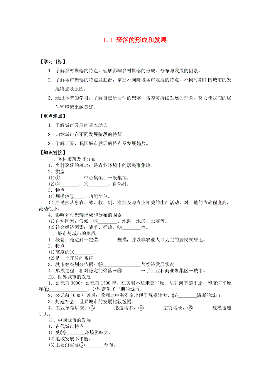 2013-2014学年高中地理学案： 1.doc_第1页