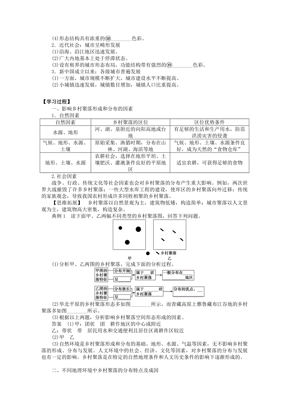 2013-2014学年高中地理学案： 1.doc_第2页